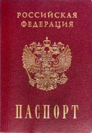  Паспорт гражданина РФ 
